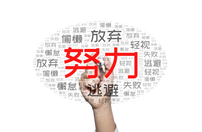 一个人手拿着笔写着字做出自己的正确的人生选择观念