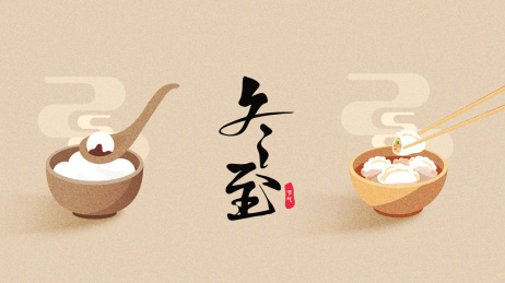 冬至水饺汤圆矢量海报素材