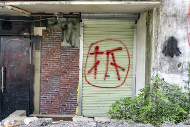 城市里要被拆除的破旧危房