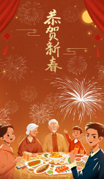 欢乐吃年夜饭的一家人 烟花背景上吃团圆饭插画海报 app开屏插画