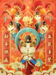 五只形态各异的老鼠祝福新年