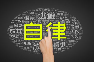 教育人士选择了奋斗成功努力正确的抉择判断改变了命运