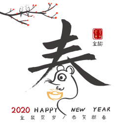 2020年新年鼠年春节手写书法字，纸上新年插画背景