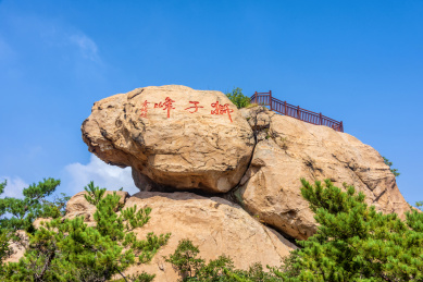 中国山东省青岛市崂山仰口景区狮子峰
