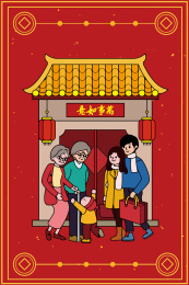 2020鼠年新年春节回娘家年俗插画