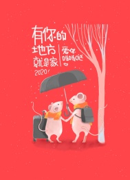 相依相伴的老鼠
