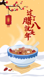 腊八矢量插画手机屏h5背景素材设计