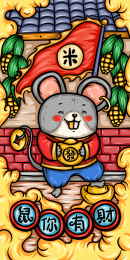 一只手捧金元宝的可爱小老鼠