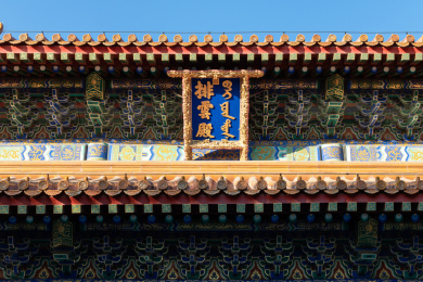 中国北京颐和园皇家园林建筑旅游景点