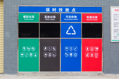 垃圾分类投放试点
