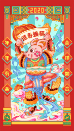 2020鼠年拿春联的老鼠门神年俗插画