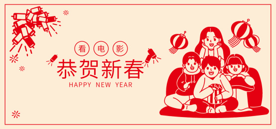 2020鼠年春节新年年俗观影展板矢量插画