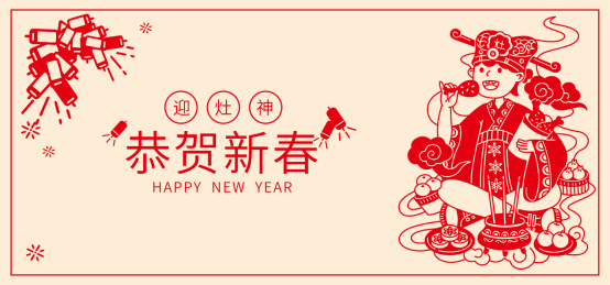 2020鼠年春节新年年俗祭灶神展板矢量插画