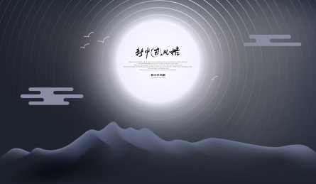 新中式放射星空满月夜色山脉矢量图