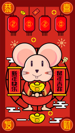 春节鼠手拿元宝对联鼠年大吉国潮矢量插画