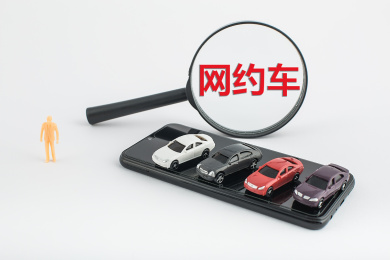 网约车是网络预约出租汽车的简称。