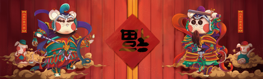 鼠年门神海报