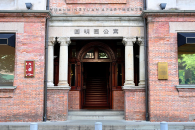上海外滩源欧式古建筑-圆明园公寓