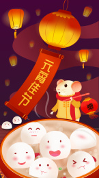 元宵节吃汤圆