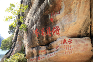 中国福建省武夷山大王峰景区中的水光石摩崖石刻