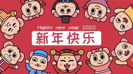 2020鼠年卡通插画