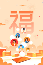 卡通2020鼠年福字送祝福活动背景矢量插画