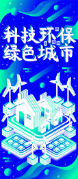 科技环保科技环保绿色城市插画