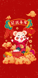 2020鼠年新年快乐春节活动鼠兆丰年