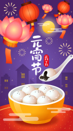 元宵节花灯汤圆插画和艺术字体