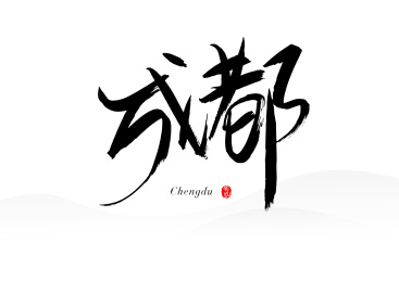 站酷海洛_正版图片_视频_字体_音乐素材交易平台