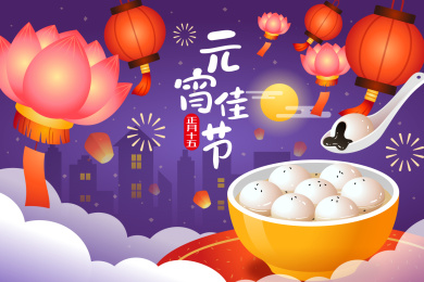 元宵佳节夜晚花灯汤圆插画和艺术字体