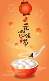 元宵佳节灯笼汤圆插画和艺术字体