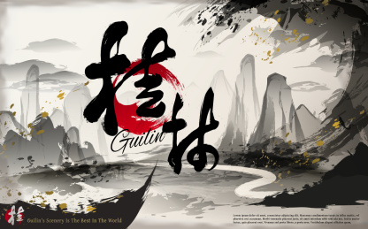 水墨风桂林山水画插图