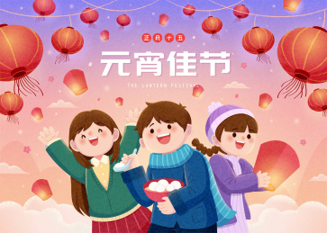 元宵佳节放天灯吃元宵插图