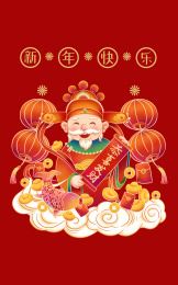灯笼红包元宝鲤鱼财神爷的插画