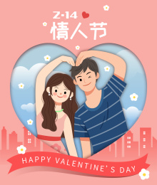 情人节一对情侣比心