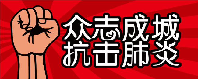抗击肺炎手绘矢量图