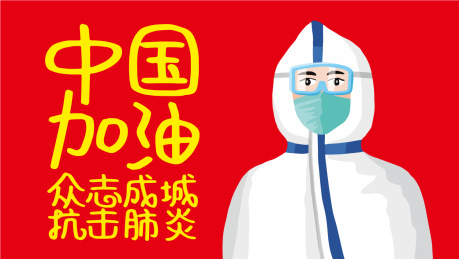 中国加油手绘矢量图