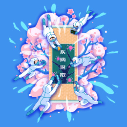 医护人员一同上前疾病退散