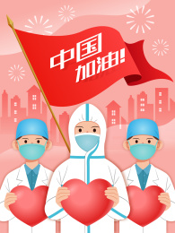 三个医务人员抱着爱心为中国加油