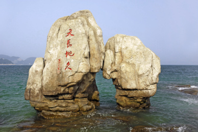 深圳大梅沙海滨公园 天长地久石刻