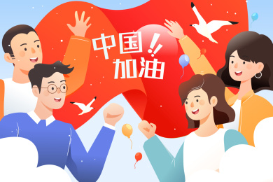 中国加油庆祝矢量插画