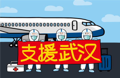 支援武汉疫情重灾区插画