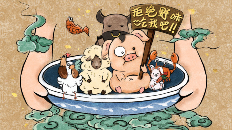 拒绝野味吃健康肉科学饮食