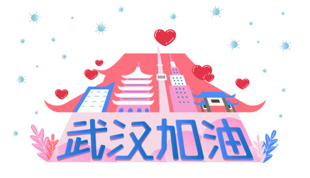 扁平风城市建筑背景防护病毒武汉加油海报