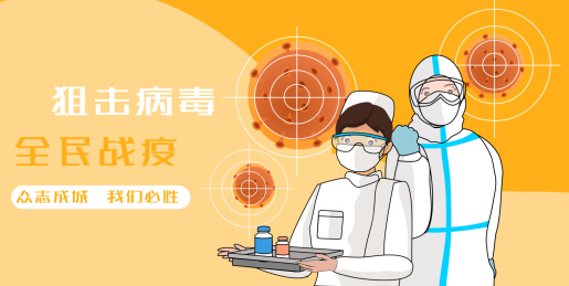 医生护士狙击病毒