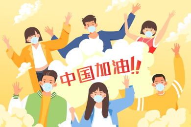 中国加油矢量插画