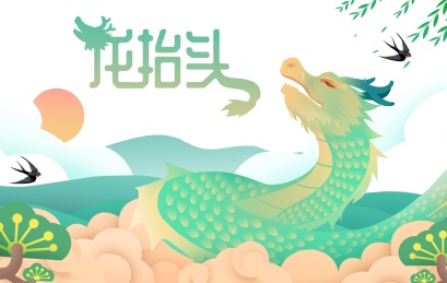 卡通手绘二月二龙抬头中国龙插画