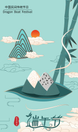 中国民间传统节日端午节的海报背景插画