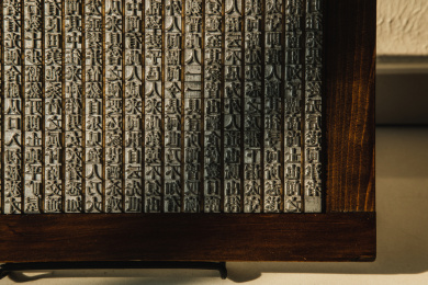 特写活字印刷铅字印刷版